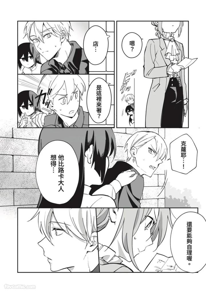 A-Strange-Love-Story-About-A-Certain-Abandoned-Child-By-Temunosuke-Chn page 113