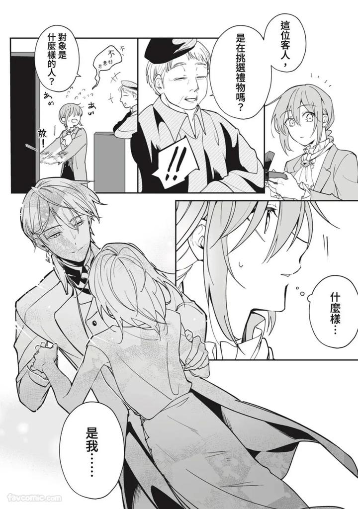 A-Strange-Love-Story-About-A-Certain-Abandoned-Child-By-Temunosuke-Chn page 115