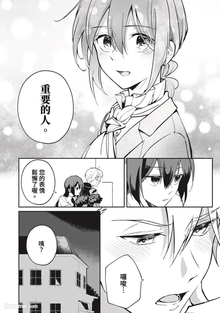 A-Strange-Love-Story-About-A-Certain-Abandoned-Child-By-Temunosuke-Chn page 116