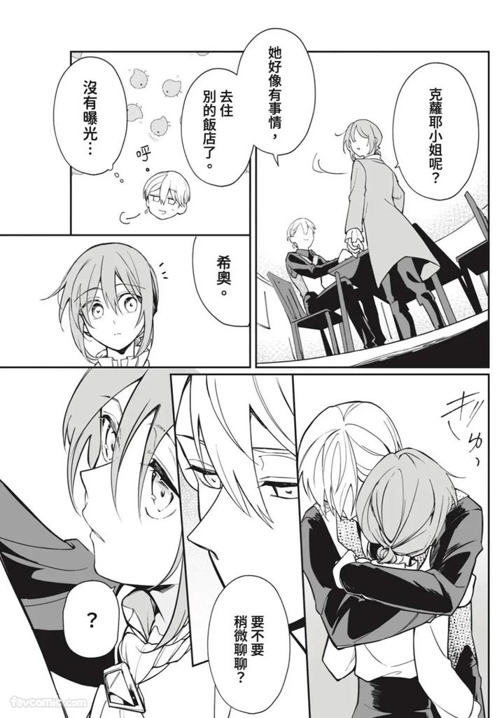 A-Strange-Love-Story-About-A-Certain-Abandoned-Child-By-Temunosuke-Chn page 117