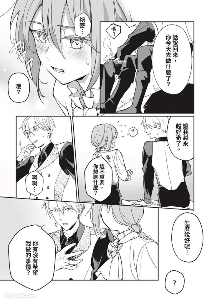 A-Strange-Love-Story-About-A-Certain-Abandoned-Child-By-Temunosuke-Chn page 118