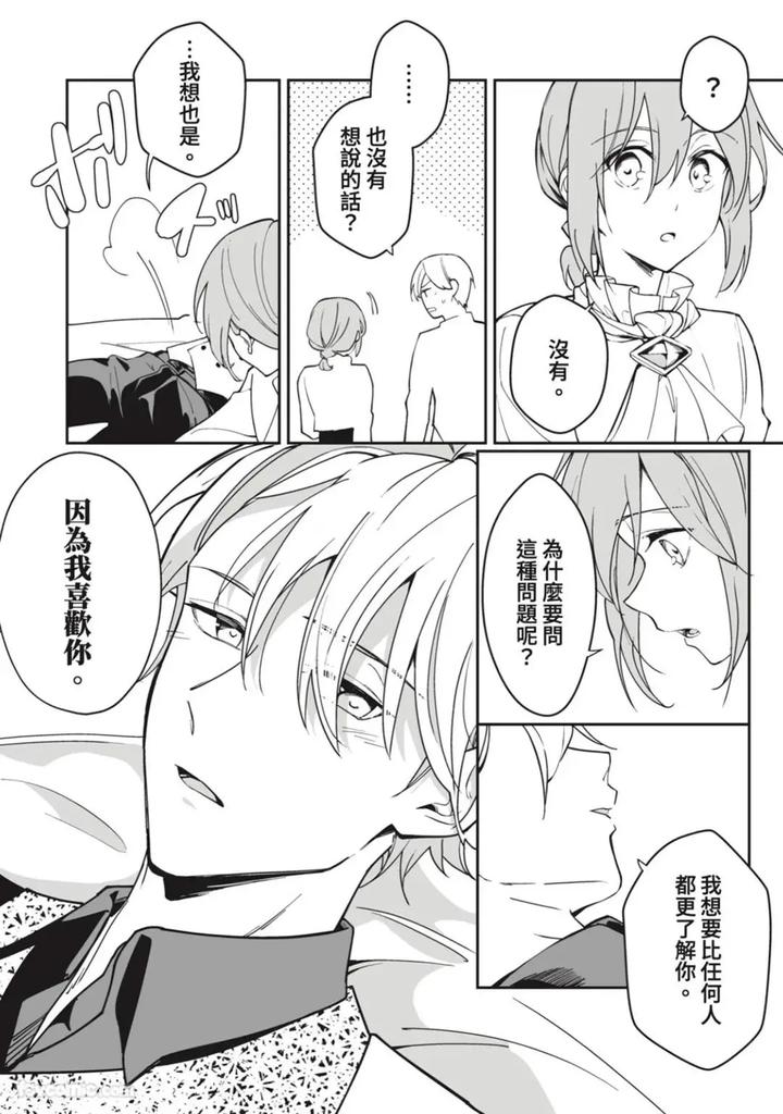 A-Strange-Love-Story-About-A-Certain-Abandoned-Child-By-Temunosuke-Chn page 119