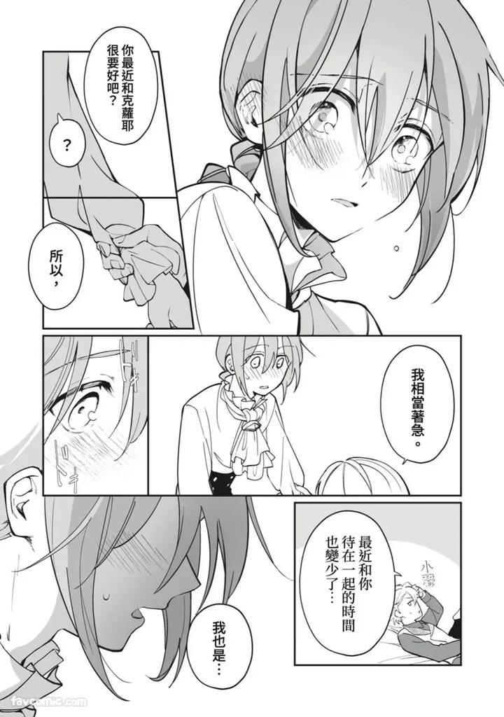 A-Strange-Love-Story-About-A-Certain-Abandoned-Child-By-Temunosuke-Chn page 120