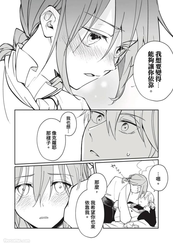 A-Strange-Love-Story-About-A-Certain-Abandoned-Child-By-Temunosuke-Chn page 121