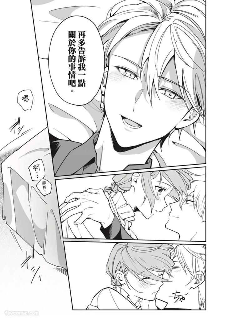 A-Strange-Love-Story-About-A-Certain-Abandoned-Child-By-Temunosuke-Chn page 122