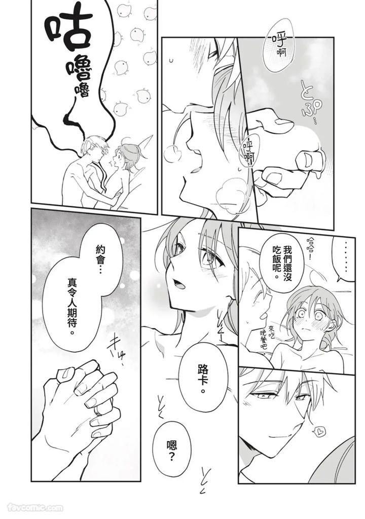 A-Strange-Love-Story-About-A-Certain-Abandoned-Child-By-Temunosuke-Chn page 125