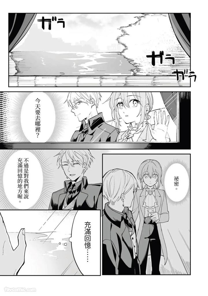 A-Strange-Love-Story-About-A-Certain-Abandoned-Child-By-Temunosuke-Chn page 127