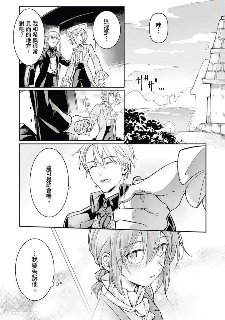 A-Strange-Love-Story-About-A-Certain-Abandoned-Child-By-Temunosuke-Chn page 128