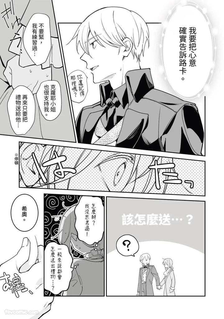 A-Strange-Love-Story-About-A-Certain-Abandoned-Child-By-Temunosuke-Chn page 129