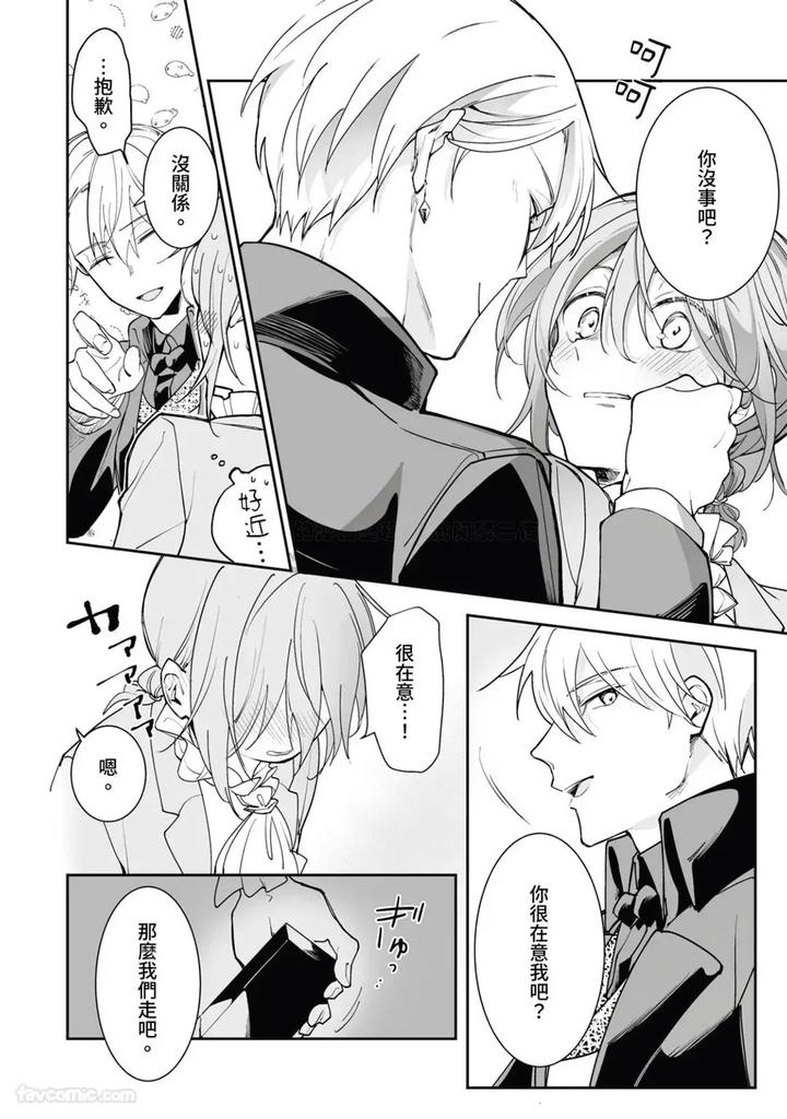 A-Strange-Love-Story-About-A-Certain-Abandoned-Child-By-Temunosuke-Chn page 130