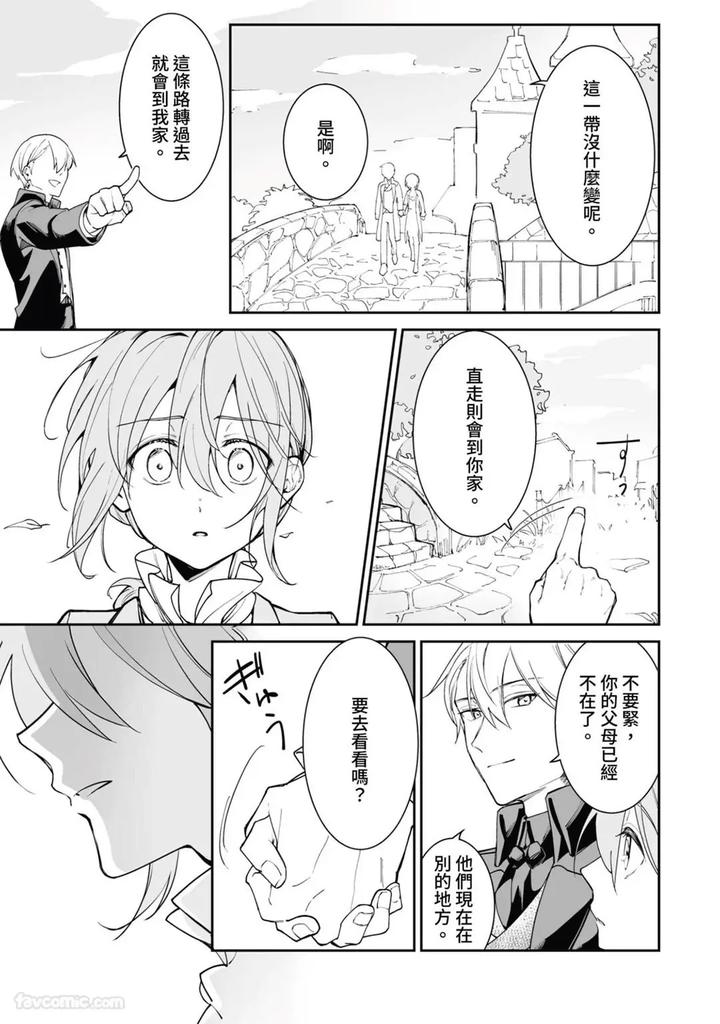 A-Strange-Love-Story-About-A-Certain-Abandoned-Child-By-Temunosuke-Chn page 131