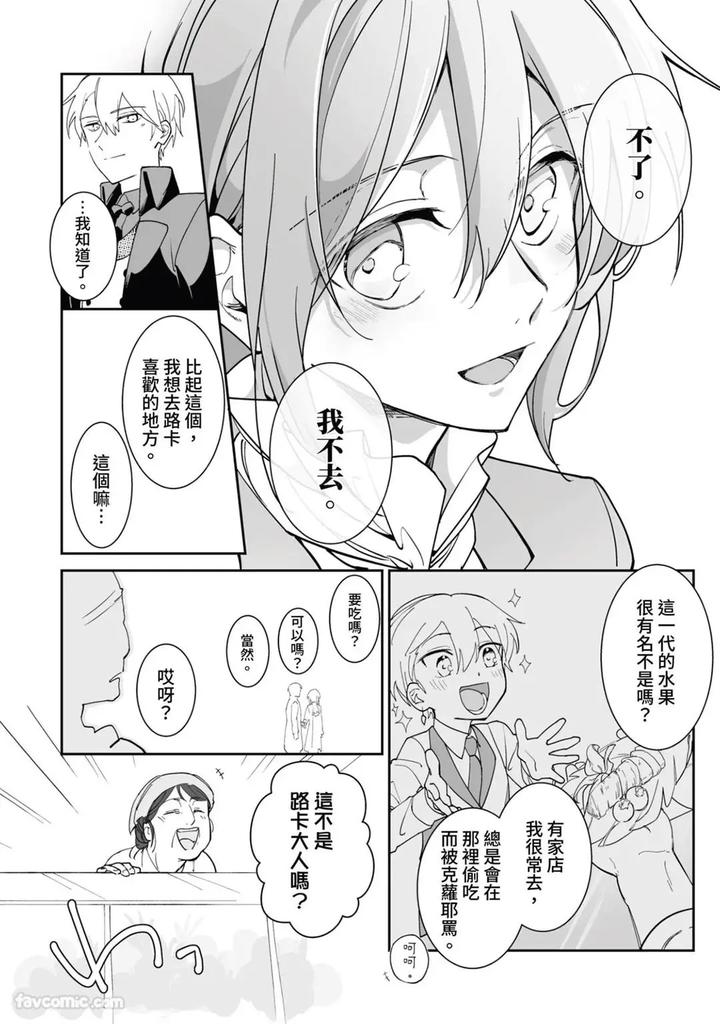 A-Strange-Love-Story-About-A-Certain-Abandoned-Child-By-Temunosuke-Chn page 132