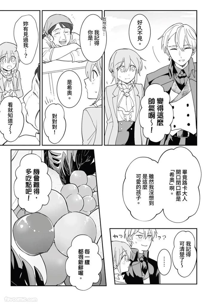 A-Strange-Love-Story-About-A-Certain-Abandoned-Child-By-Temunosuke-Chn page 133