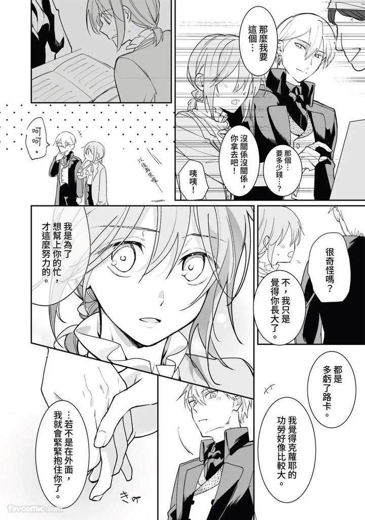 A-Strange-Love-Story-About-A-Certain-Abandoned-Child-By-Temunosuke-Chn page 134