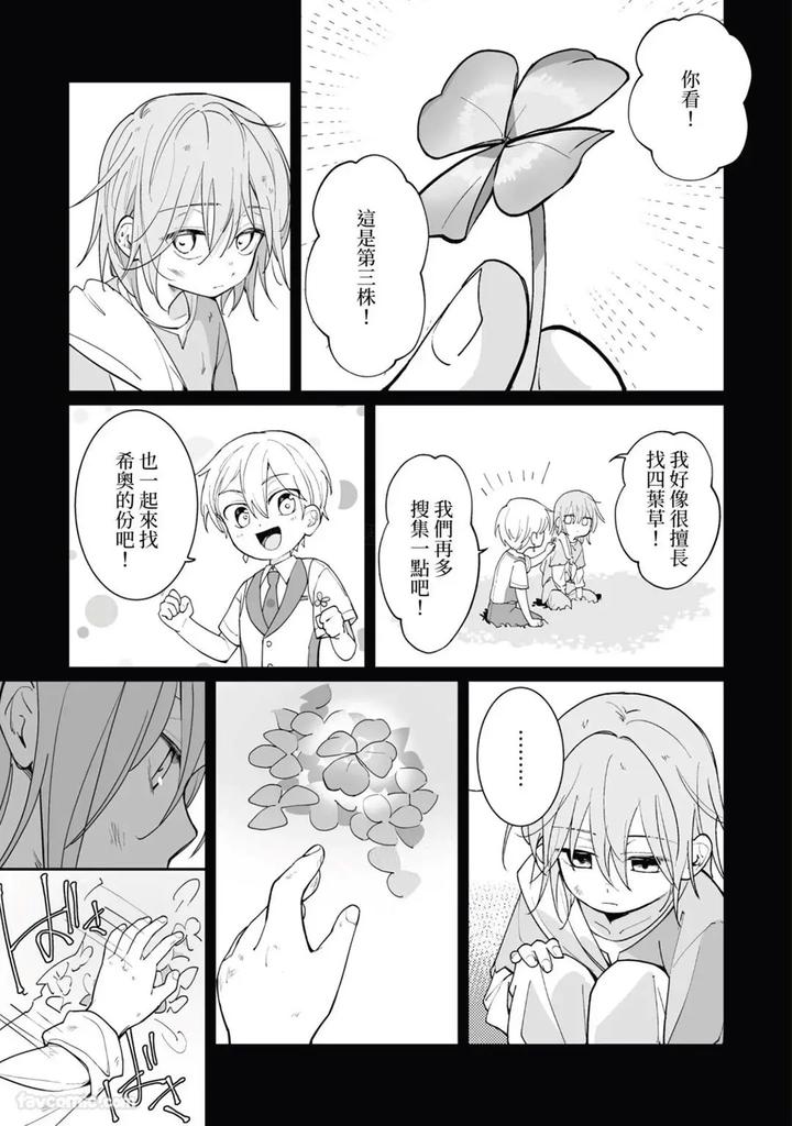 A-Strange-Love-Story-About-A-Certain-Abandoned-Child-By-Temunosuke-Chn page 135