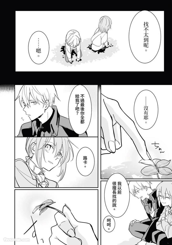 A-Strange-Love-Story-About-A-Certain-Abandoned-Child-By-Temunosuke-Chn page 136