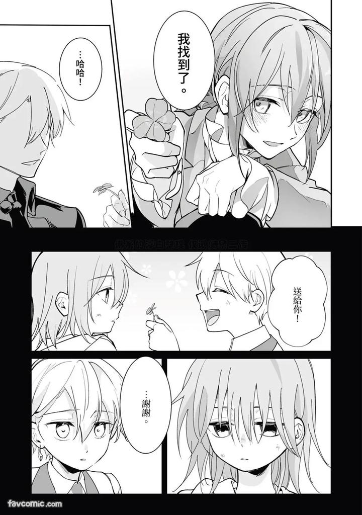 A-Strange-Love-Story-About-A-Certain-Abandoned-Child-By-Temunosuke-Chn page 137