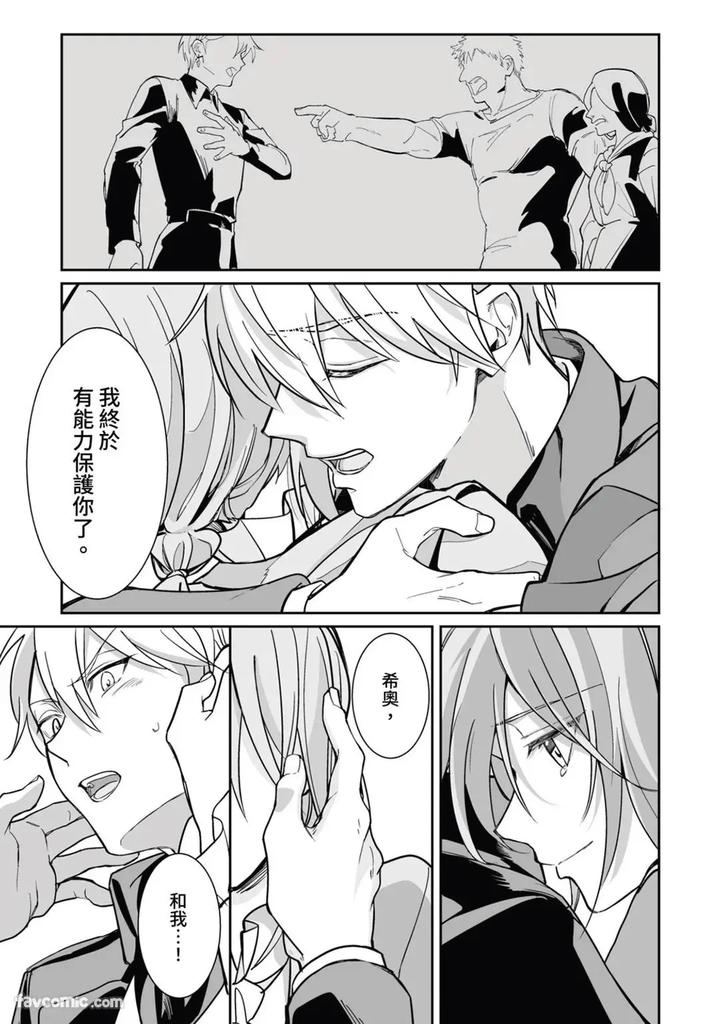 A-Strange-Love-Story-About-A-Certain-Abandoned-Child-By-Temunosuke-Chn page 139