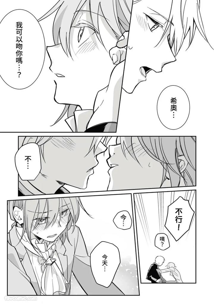 A-Strange-Love-Story-About-A-Certain-Abandoned-Child-By-Temunosuke-Chn page 141