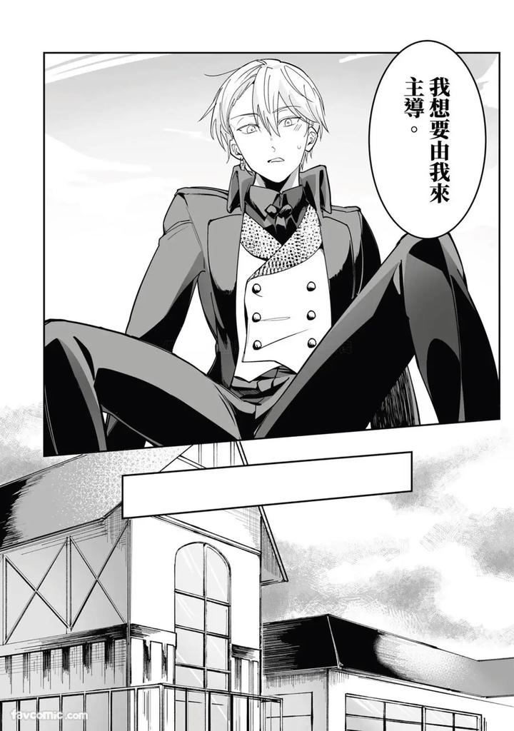 A-Strange-Love-Story-About-A-Certain-Abandoned-Child-By-Temunosuke-Chn page 142