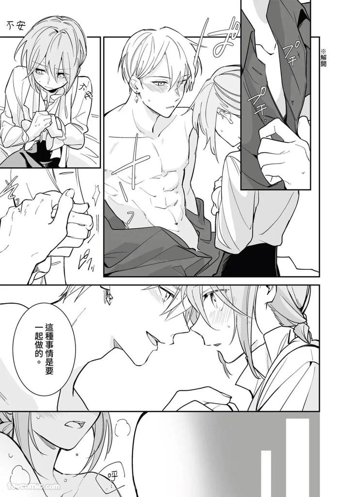 A-Strange-Love-Story-About-A-Certain-Abandoned-Child-By-Temunosuke-Chn page 143