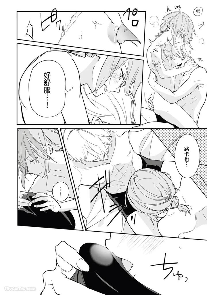 A-Strange-Love-Story-About-A-Certain-Abandoned-Child-By-Temunosuke-Chn page 144