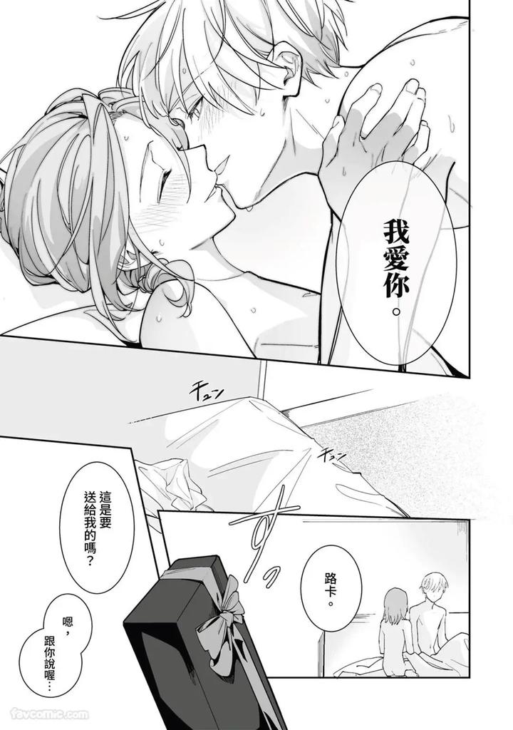 A-Strange-Love-Story-About-A-Certain-Abandoned-Child-By-Temunosuke-Chn page 149