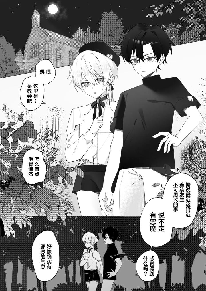 A-Succubus-Who-Took-Over-My-Childhood-Friends-Body-Comes-To-Steal-My-Semen-By-Osananajimi-Zettai-Seigi-Hatsuse-Yuu-Chn page 2