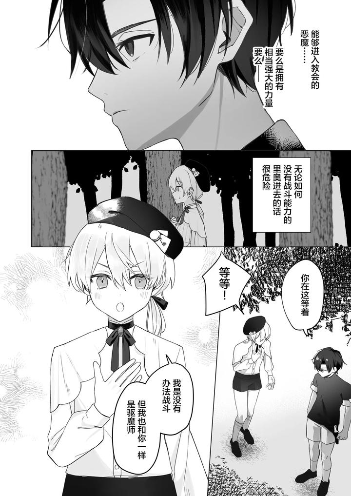 A-Succubus-Who-Took-Over-My-Childhood-Friends-Body-Comes-To-Steal-My-Semen-By-Osananajimi-Zettai-Seigi-Hatsuse-Yuu-Chn page 3