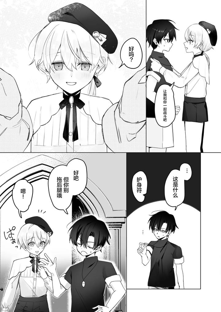 A-Succubus-Who-Took-Over-My-Childhood-Friends-Body-Comes-To-Steal-My-Semen-By-Osananajimi-Zettai-Seigi-Hatsuse-Yuu-Chn page 4