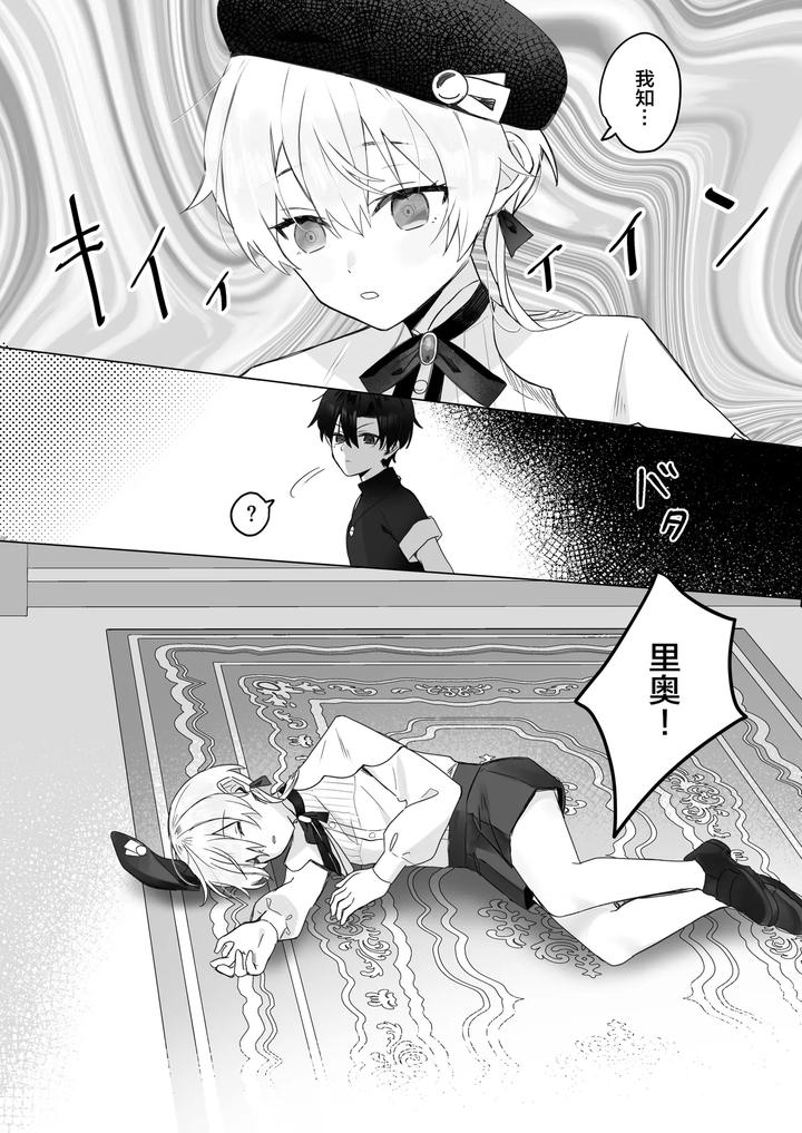A-Succubus-Who-Took-Over-My-Childhood-Friends-Body-Comes-To-Steal-My-Semen-By-Osananajimi-Zettai-Seigi-Hatsuse-Yuu-Chn page 5