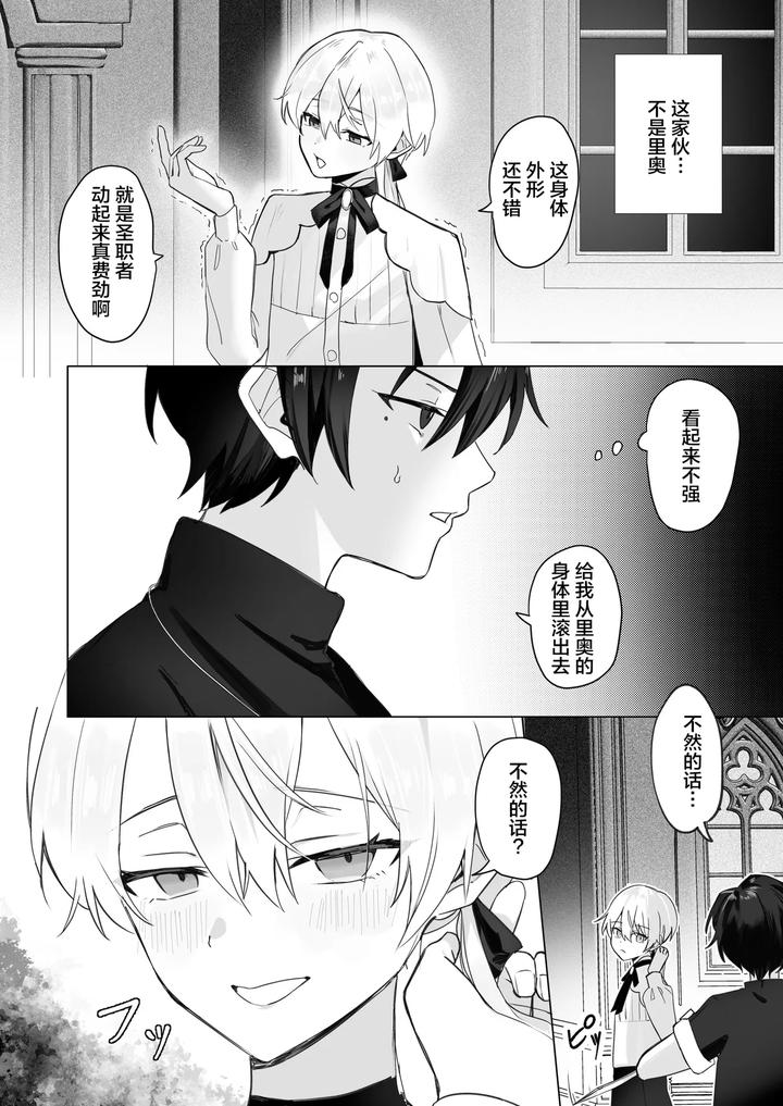 A-Succubus-Who-Took-Over-My-Childhood-Friends-Body-Comes-To-Steal-My-Semen-By-Osananajimi-Zettai-Seigi-Hatsuse-Yuu-Chn page 7