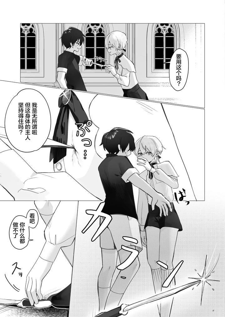 A-Succubus-Who-Took-Over-My-Childhood-Friends-Body-Comes-To-Steal-My-Semen-By-Osananajimi-Zettai-Seigi-Hatsuse-Yuu-Chn page 8