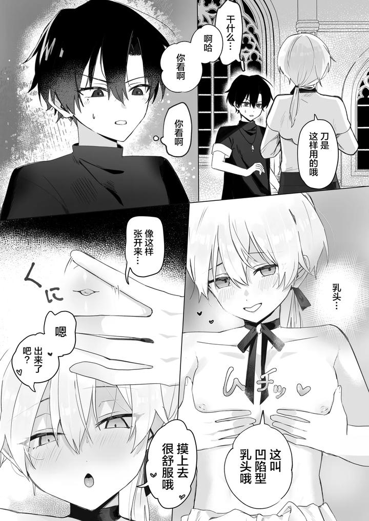 A-Succubus-Who-Took-Over-My-Childhood-Friends-Body-Comes-To-Steal-My-Semen-By-Osananajimi-Zettai-Seigi-Hatsuse-Yuu-Chn page 9