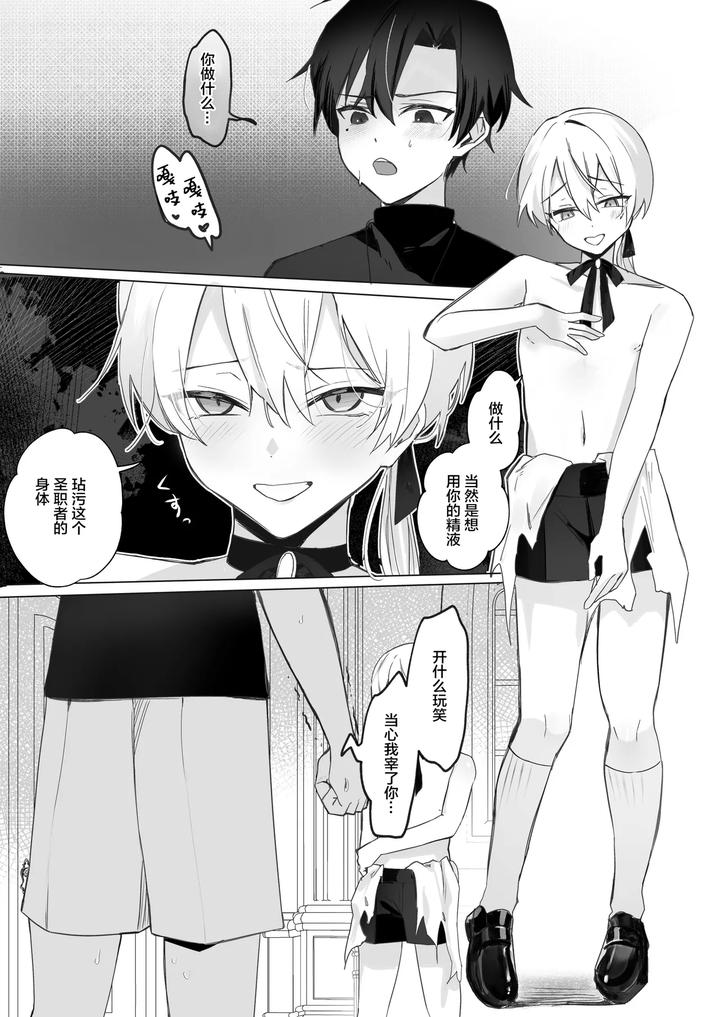 A-Succubus-Who-Took-Over-My-Childhood-Friends-Body-Comes-To-Steal-My-Semen-By-Osananajimi-Zettai-Seigi-Hatsuse-Yuu-Chn page 11