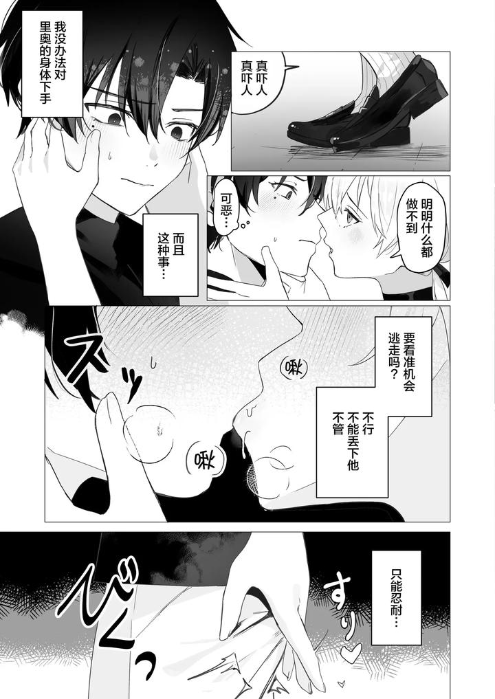 A-Succubus-Who-Took-Over-My-Childhood-Friends-Body-Comes-To-Steal-My-Semen-By-Osananajimi-Zettai-Seigi-Hatsuse-Yuu-Chn page 12