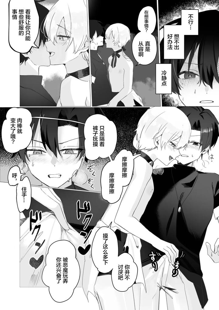 A-Succubus-Who-Took-Over-My-Childhood-Friends-Body-Comes-To-Steal-My-Semen-By-Osananajimi-Zettai-Seigi-Hatsuse-Yuu-Chn page 13