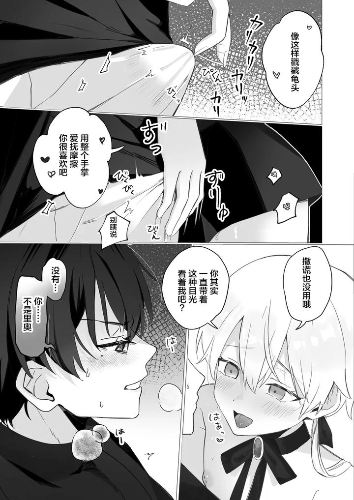 A-Succubus-Who-Took-Over-My-Childhood-Friends-Body-Comes-To-Steal-My-Semen-By-Osananajimi-Zettai-Seigi-Hatsuse-Yuu-Chn page 14