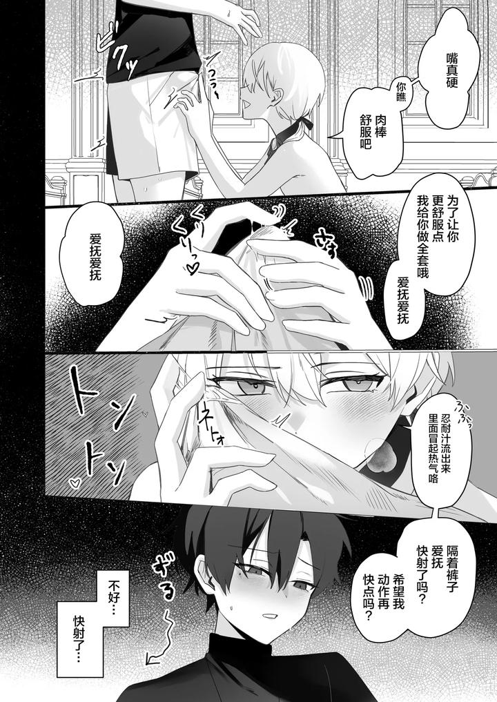 A-Succubus-Who-Took-Over-My-Childhood-Friends-Body-Comes-To-Steal-My-Semen-By-Osananajimi-Zettai-Seigi-Hatsuse-Yuu-Chn page 15