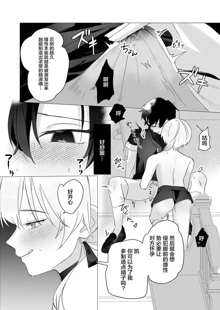 A-Succubus-Who-Took-Over-My-Childhood-Friends-Body-Comes-To-Steal-My-Semen-By-Osananajimi-Zettai-Seigi-Hatsuse-Yuu-Chn page 17