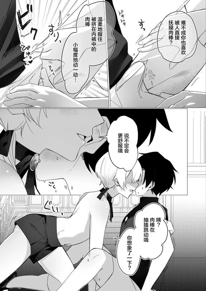 A-Succubus-Who-Took-Over-My-Childhood-Friends-Body-Comes-To-Steal-My-Semen-By-Osananajimi-Zettai-Seigi-Hatsuse-Yuu-Chn page 18