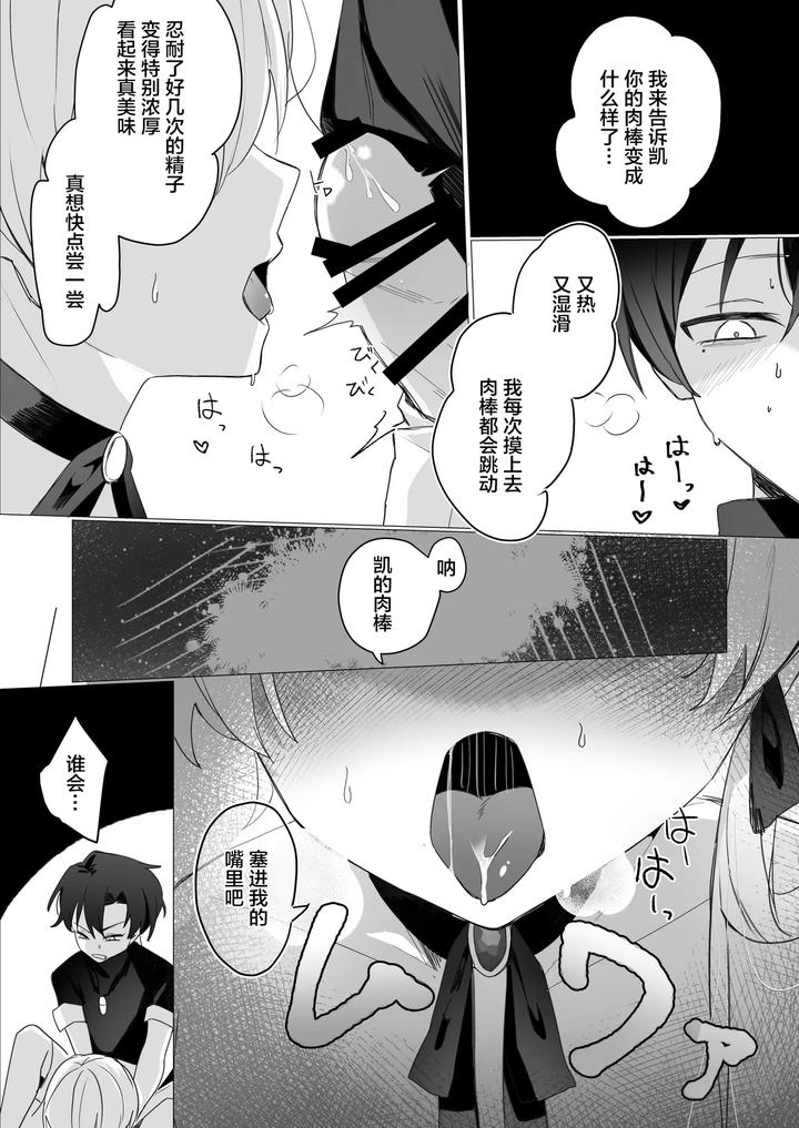 A-Succubus-Who-Took-Over-My-Childhood-Friends-Body-Comes-To-Steal-My-Semen-By-Osananajimi-Zettai-Seigi-Hatsuse-Yuu-Chn page 21
