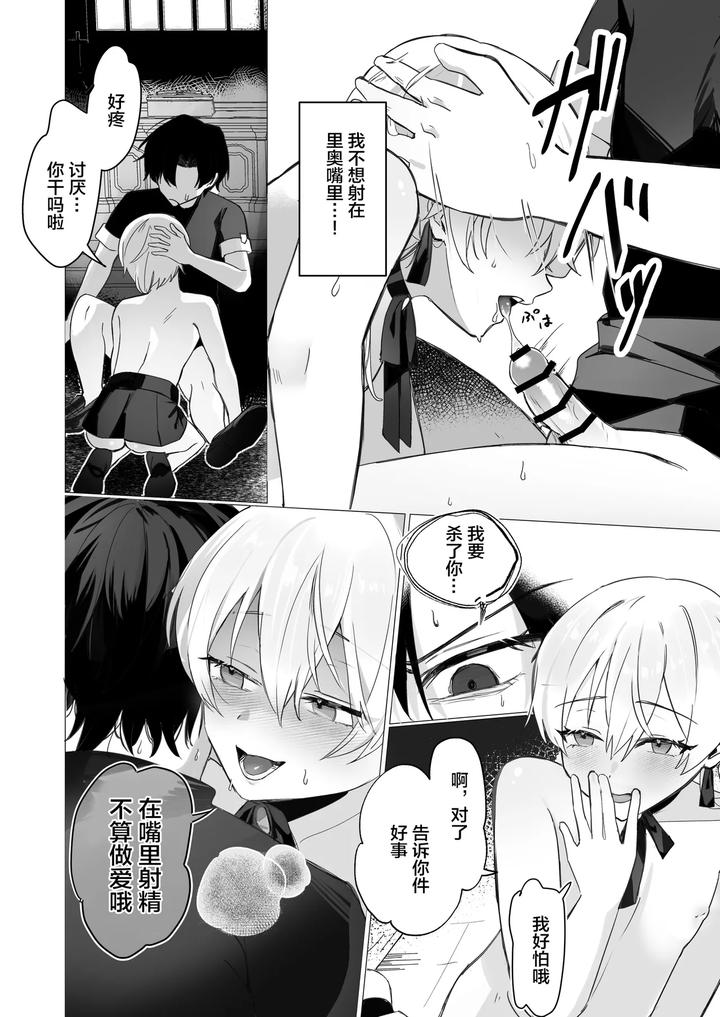 A-Succubus-Who-Took-Over-My-Childhood-Friends-Body-Comes-To-Steal-My-Semen-By-Osananajimi-Zettai-Seigi-Hatsuse-Yuu-Chn page 23