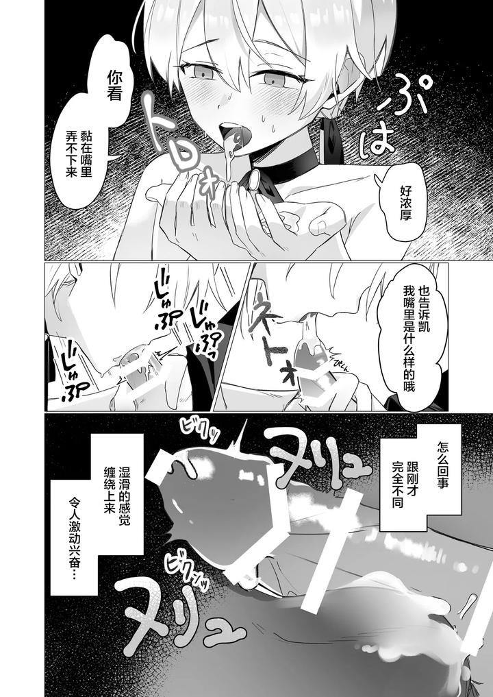 A-Succubus-Who-Took-Over-My-Childhood-Friends-Body-Comes-To-Steal-My-Semen-By-Osananajimi-Zettai-Seigi-Hatsuse-Yuu-Chn page 25