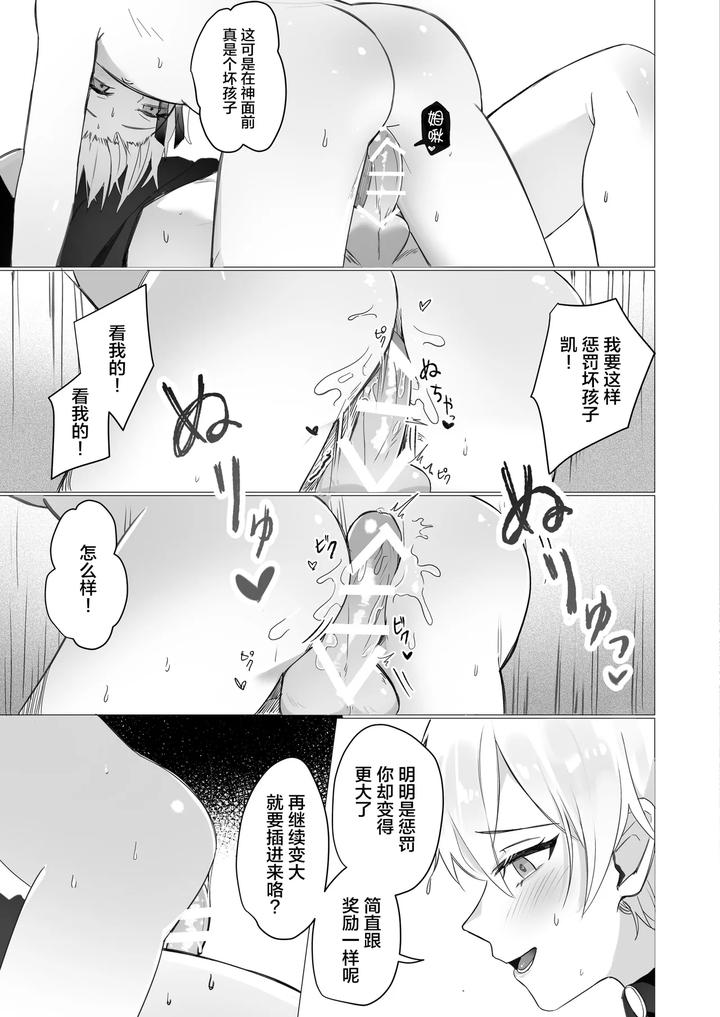 A-Succubus-Who-Took-Over-My-Childhood-Friends-Body-Comes-To-Steal-My-Semen-By-Osananajimi-Zettai-Seigi-Hatsuse-Yuu-Chn page 28