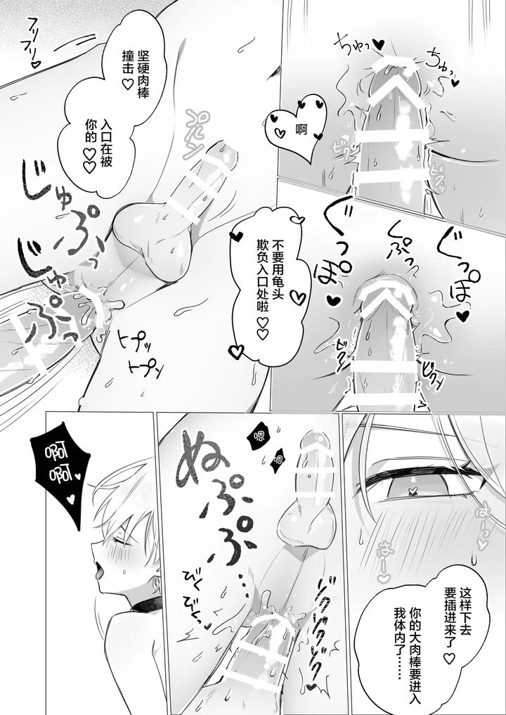 A-Succubus-Who-Took-Over-My-Childhood-Friends-Body-Comes-To-Steal-My-Semen-By-Osananajimi-Zettai-Seigi-Hatsuse-Yuu-Chn page 29