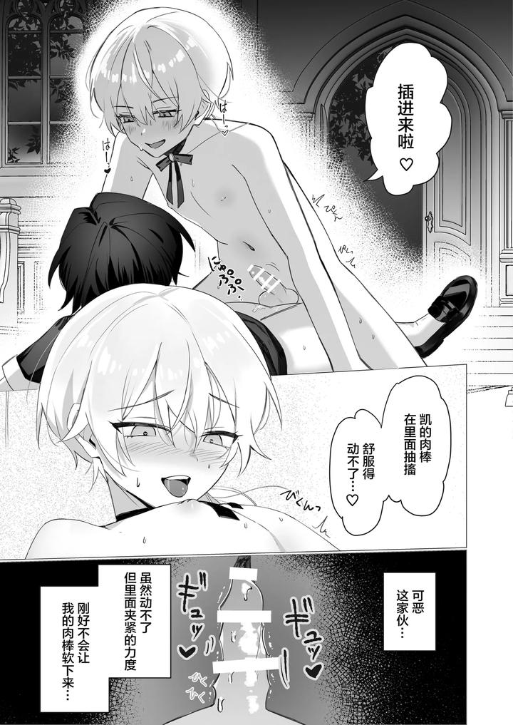 A-Succubus-Who-Took-Over-My-Childhood-Friends-Body-Comes-To-Steal-My-Semen-By-Osananajimi-Zettai-Seigi-Hatsuse-Yuu-Chn page 30