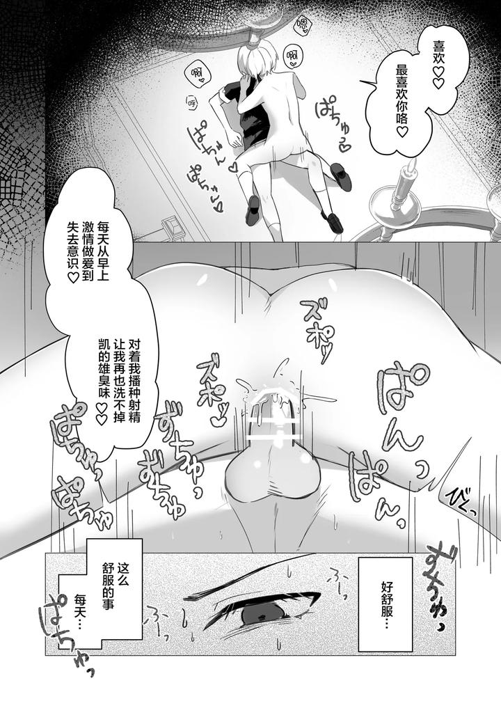 A-Succubus-Who-Took-Over-My-Childhood-Friends-Body-Comes-To-Steal-My-Semen-By-Osananajimi-Zettai-Seigi-Hatsuse-Yuu-Chn page 35