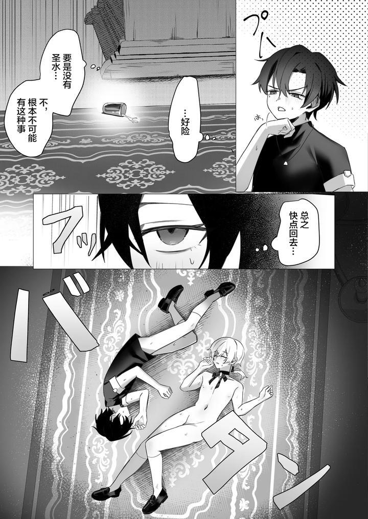 A-Succubus-Who-Took-Over-My-Childhood-Friends-Body-Comes-To-Steal-My-Semen-By-Osananajimi-Zettai-Seigi-Hatsuse-Yuu-Chn page 40