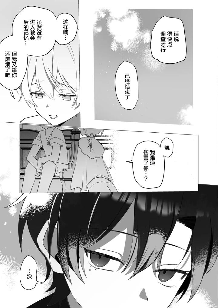 A-Succubus-Who-Took-Over-My-Childhood-Friends-Body-Comes-To-Steal-My-Semen-By-Osananajimi-Zettai-Seigi-Hatsuse-Yuu-Chn page 42